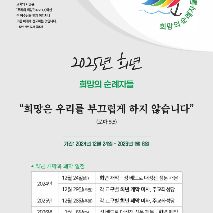 2025년 희년