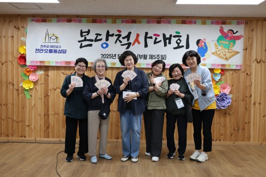 5월 18일 본당의 날 척사대회